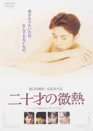 Leichtes Fieber eines Zwanzigjährigen