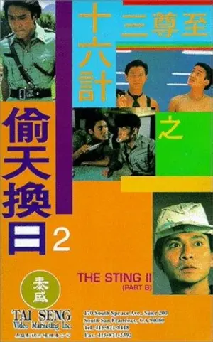 Ji juen sam sap lok gai: Tau tin wun yat