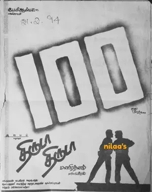 Millionenraub auf indisch