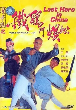Wong Fei Hung V: Tit gai dau ng gung