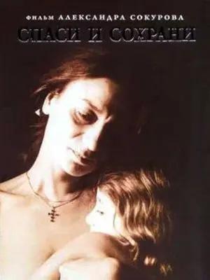 Spasi i sokhrani