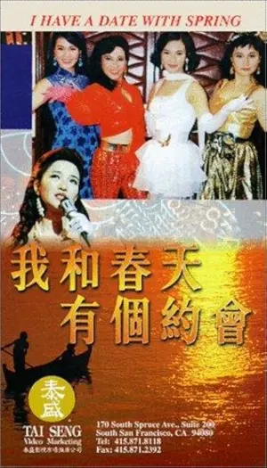 Wo he chun tian you ge yue hui