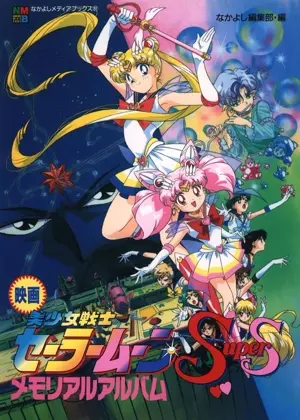 Sailor Moon - Movie 3: Reise ins Land der Träume