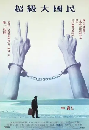 Die große Schuld des Bürgers Ko