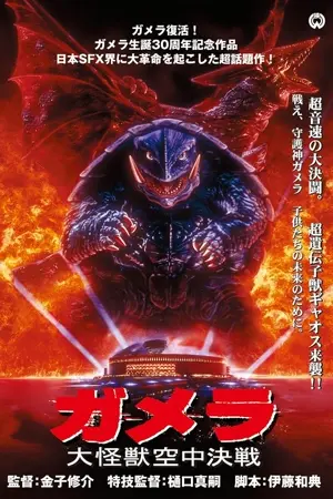 Gamera - Guardian of the Universe
