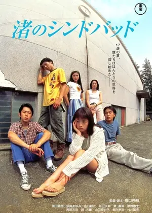 Nagisa no Shindobaddo