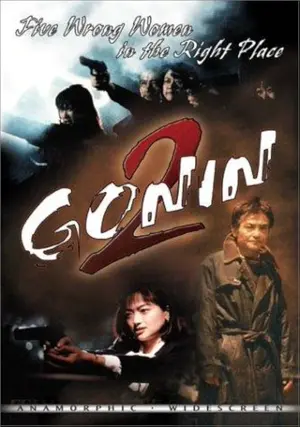 Gonin 2