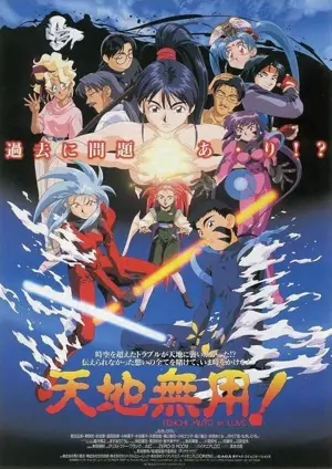 Tenchi Muyô! In Love