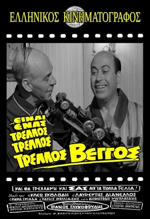 Einai enas... trellos, trellos, trellos Vengos