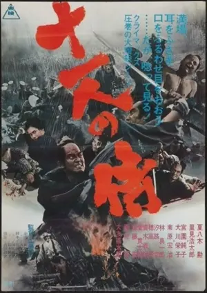 Jûichinin no samurai