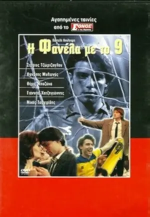 Das Trikot mit der 9