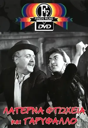 Laterna, ftoheia kai garyfallo