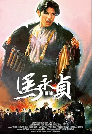 Shanghai Hero - The Legend