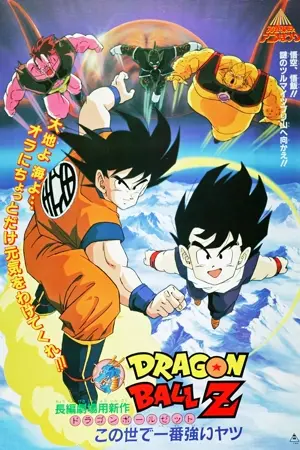 Dragonball Z - Movie 02: Der Stärkste auf Erden