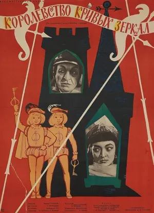 Im Königreich der Zauberspiegel