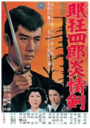 Nemuri Kyôshirô: Enjôken