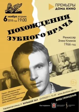 Pokhozhdeniya zubnogo vracha