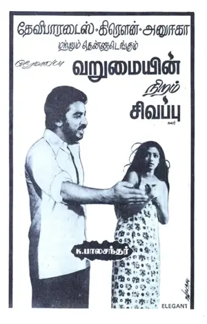 Varumayin Niram Sigappu