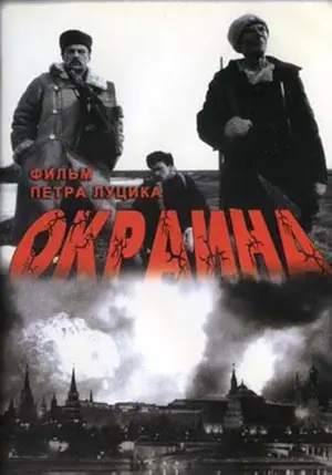 Okraina