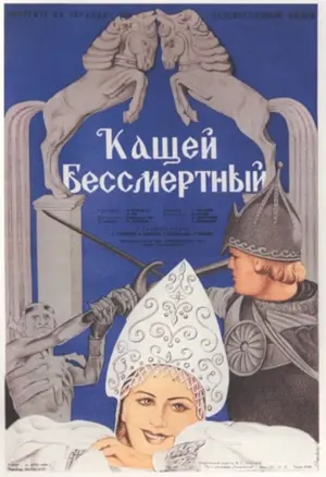 Der unsterbliche Kaschtschai