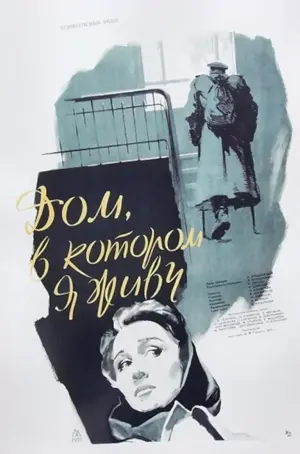 Das Haus, in dem ich wohne