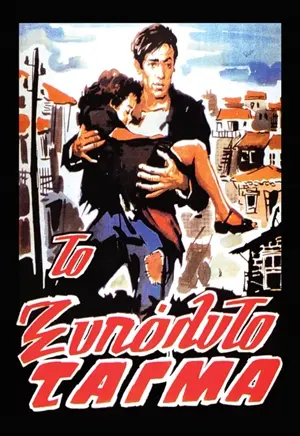 Das Bataillon des Barfüssler