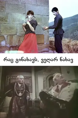 Rats ginakhavs, vegar nakhav