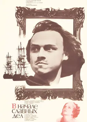 V nachale slavnykh del