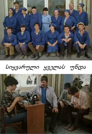 Sikvaruli kvelas unda