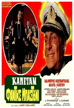 Kapetan fandis bastouni