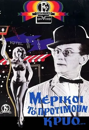 Merikoi to protimoun kryo...