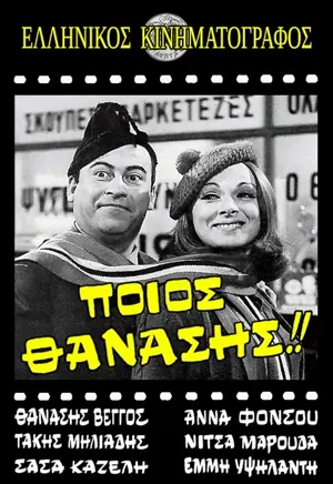 Poios Thanasis!