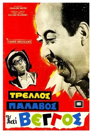 Trellos, palavos kai Vengos