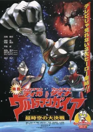Ultraman Tiga & Ultraman Daina & Ultraman Gaia: Chô jikû no daikessen