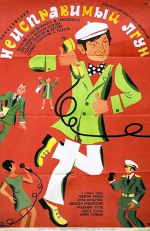 Der unverbesserliche Lügner