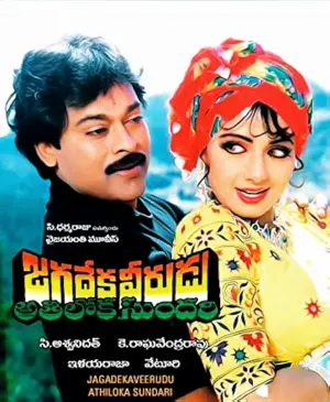 Jagadeka Veerudu Athiloka Sundari