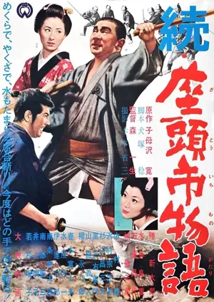 Zatoichi 2: The Tale of Zatoichi Continues