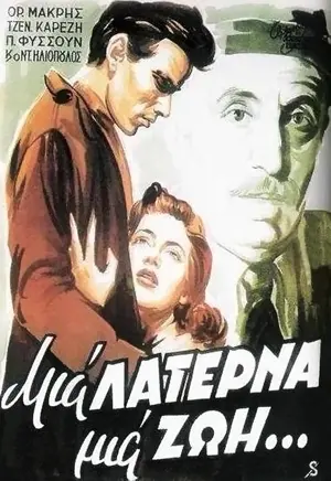 Mia laterna, mia zoi