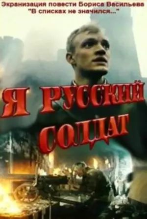 Ya - Russkiy soldat