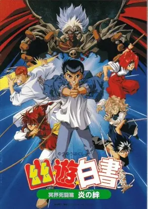 Yu yu hakusho the Movie: Poltergiest Report