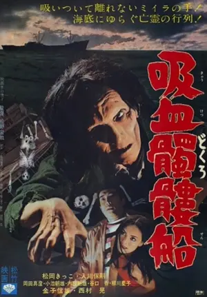 Kyûketsu dokuro-sen