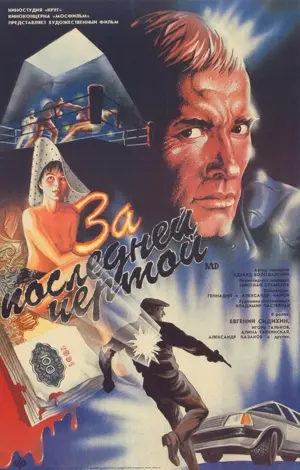 Za posledney chertoy