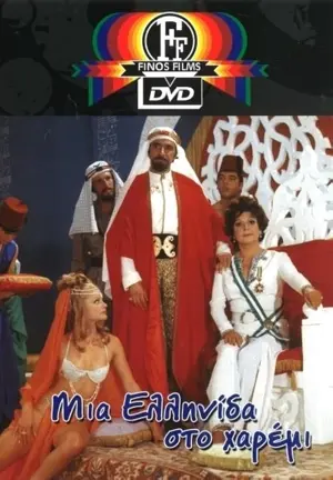 Mia Ellinida sto haremi