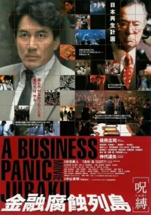 Kin'yû fushoku rettô: Jubaku