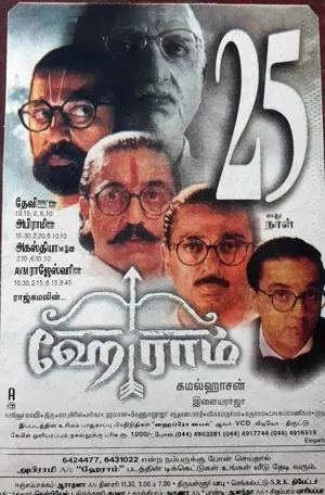 Hey Ram - Augenblicke der Zärtlichkeit