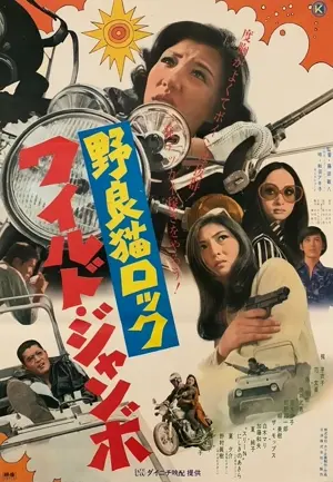 Nora-neko rokku: Wairudo janbo