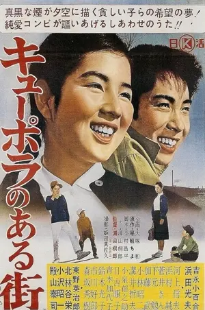 Kyûpora no aru machi