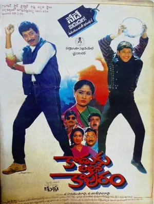 Koduku Diddina Kapuram