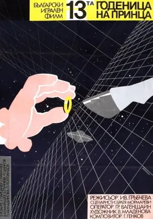 Die 13. Braut des Prinzen