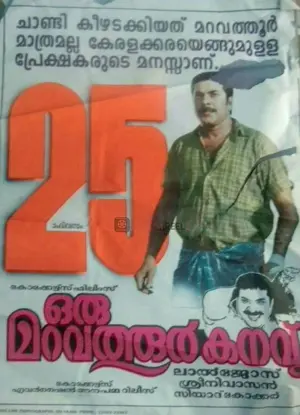 Oru Maravathoor Kanavu